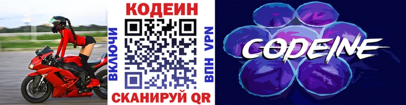 Кодеин Purple Drank  Северодвинск 